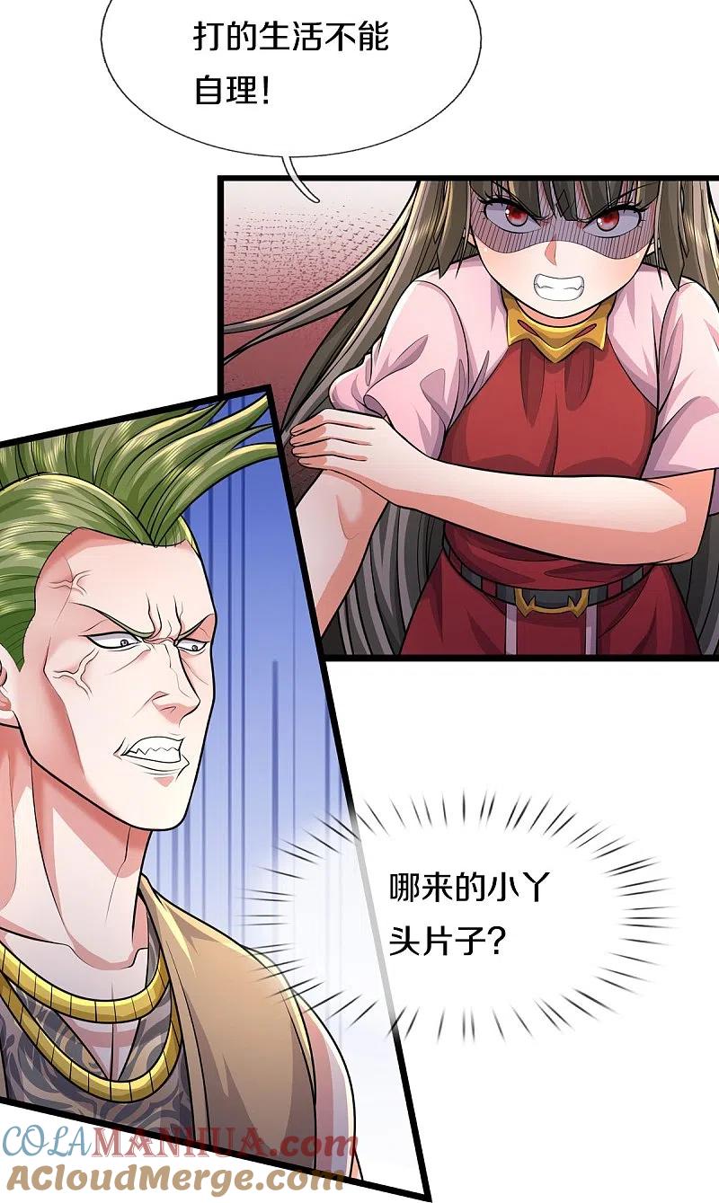 《我是大仙尊》第441话 无知喽啰，人情冷暖 第20页