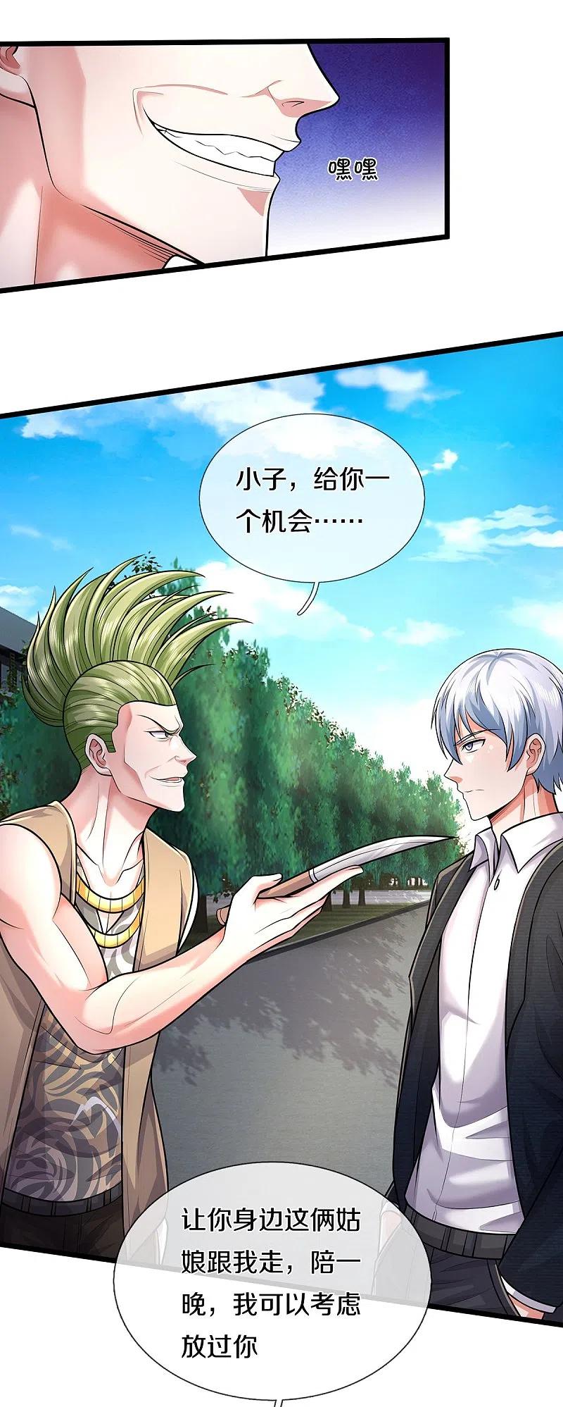 《我是大仙尊》第441话 无知喽啰，人情冷暖 第17页