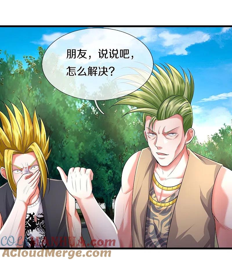 《我是大仙尊》第441话 无知喽啰，人情冷暖 第4页