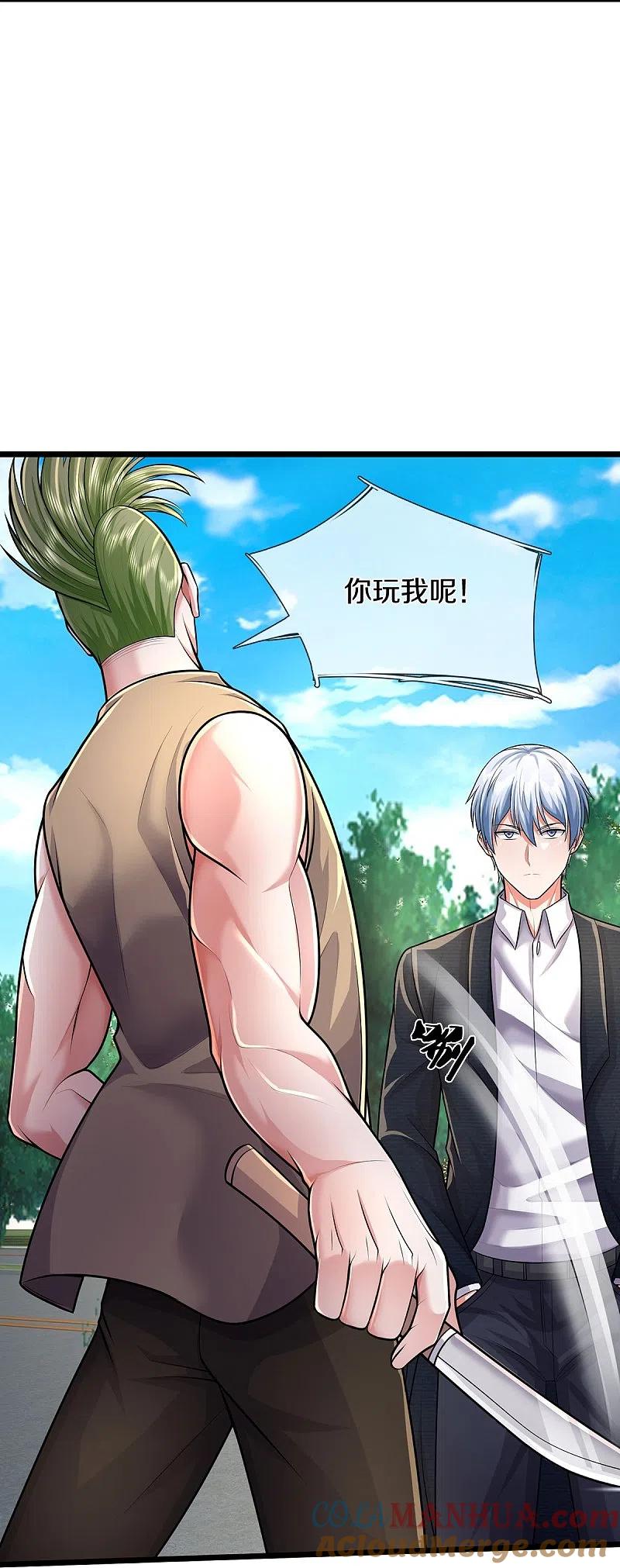 《我是大仙尊》第441话 无知喽啰，人情冷暖 第14页