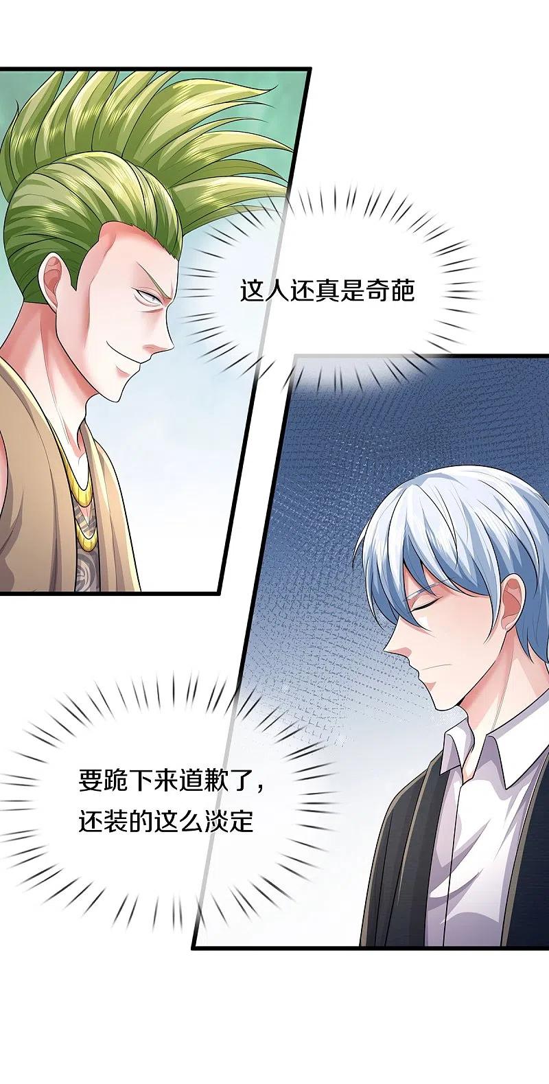 《我是大仙尊》第441话 无知喽啰，人情冷暖 第7页