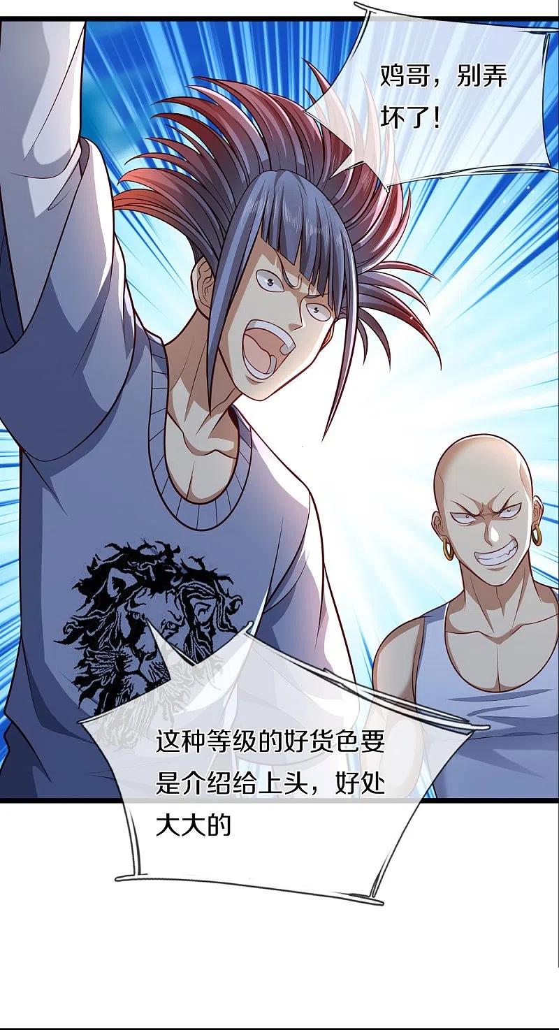 《我是大仙尊》第442话 教导有方，名师高徒 第8页