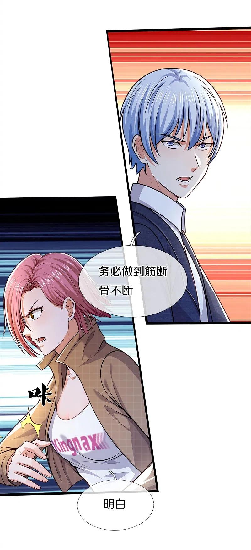 《我是大仙尊》第442话 教导有方，名师高徒 第16页