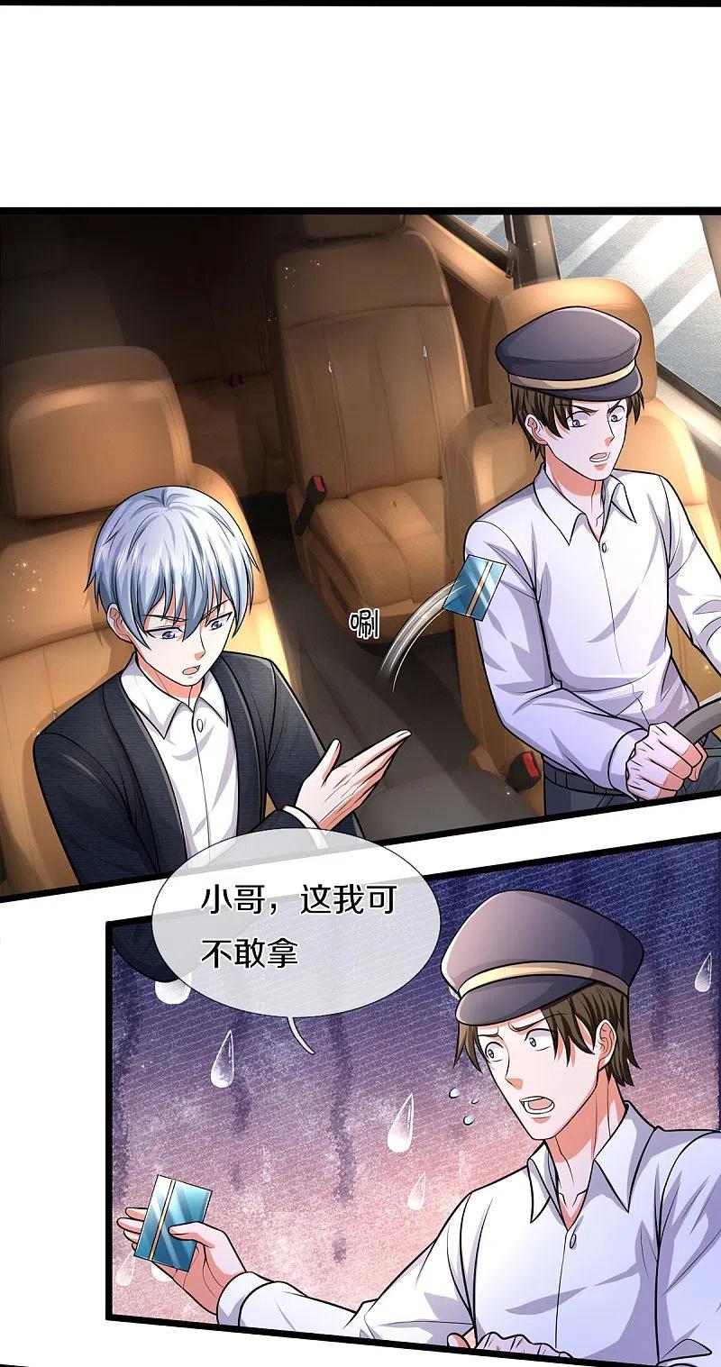 《我是大仙尊》第443话 突入帝都，天翻地覆 第18页
