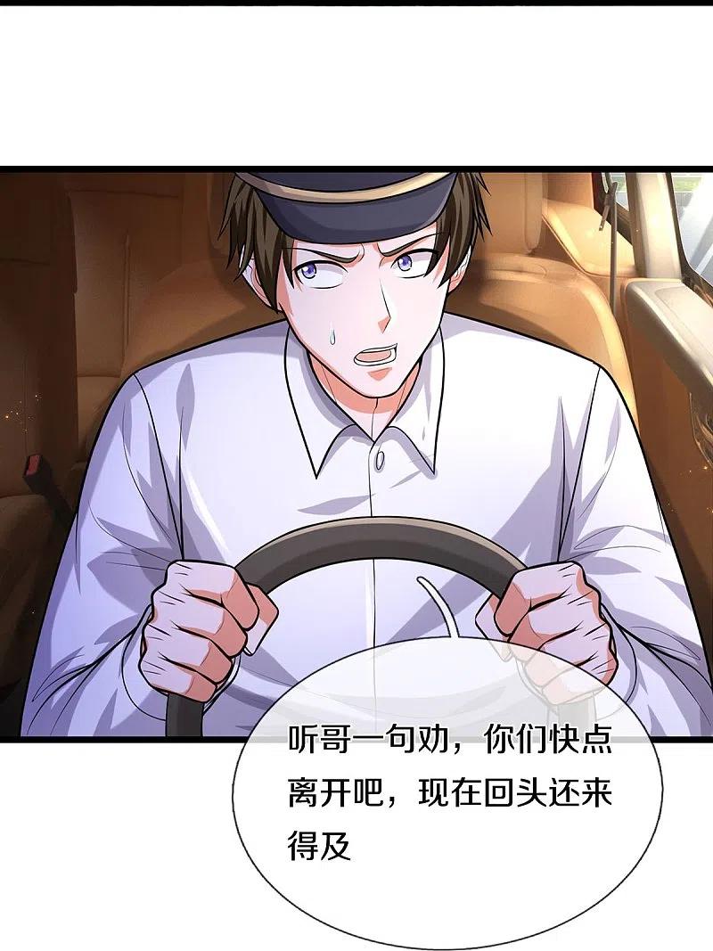《我是大仙尊》第443话 突入帝都，天翻地覆 第16页