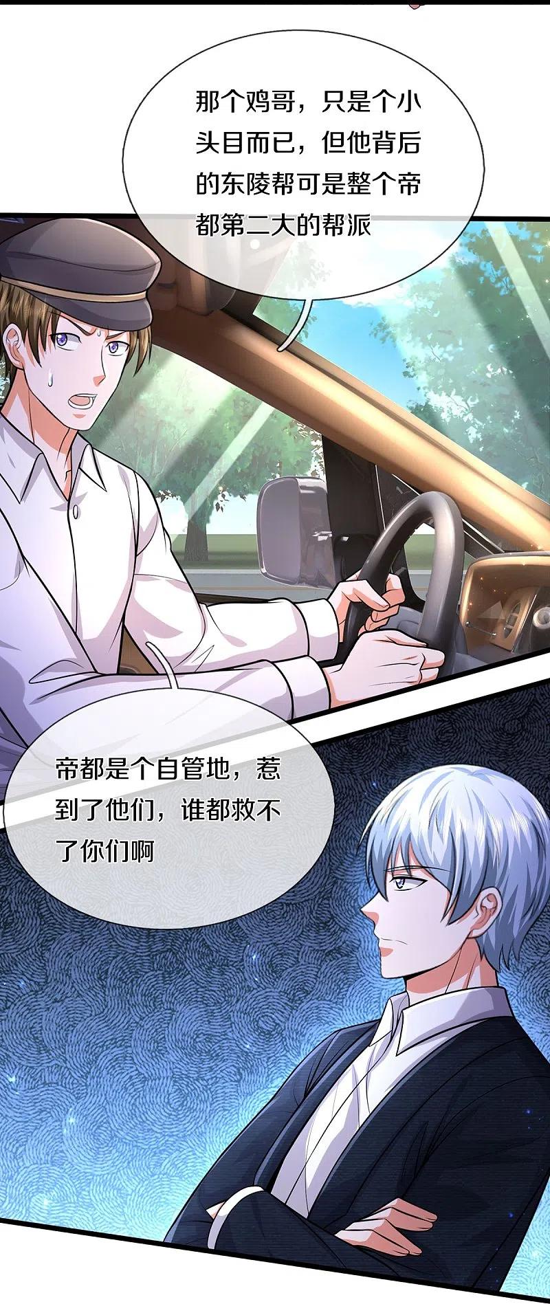 《我是大仙尊》第443话 突入帝都，天翻地覆 第14页