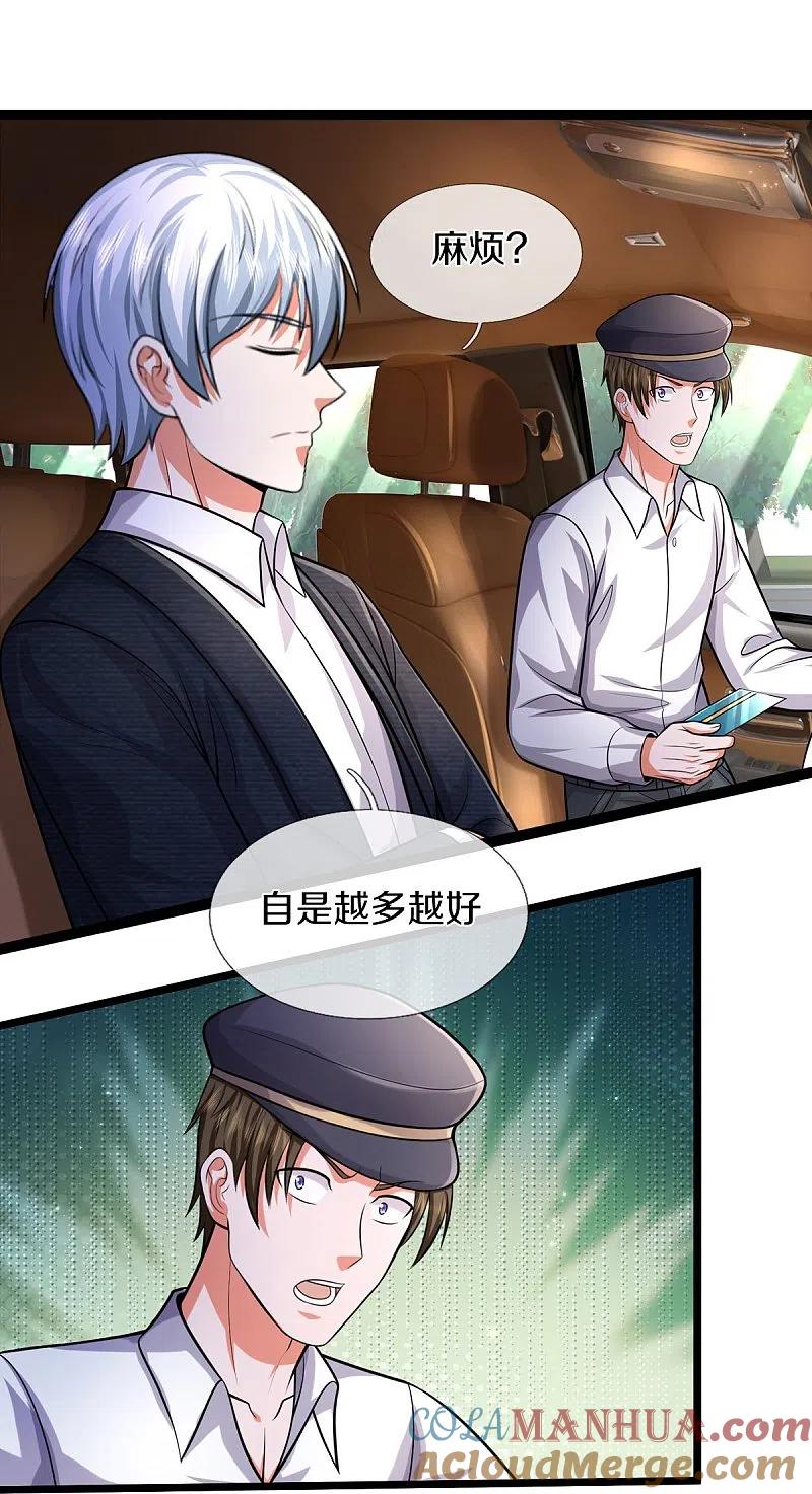《我是大仙尊》第443话 突入帝都，天翻地覆 第21页