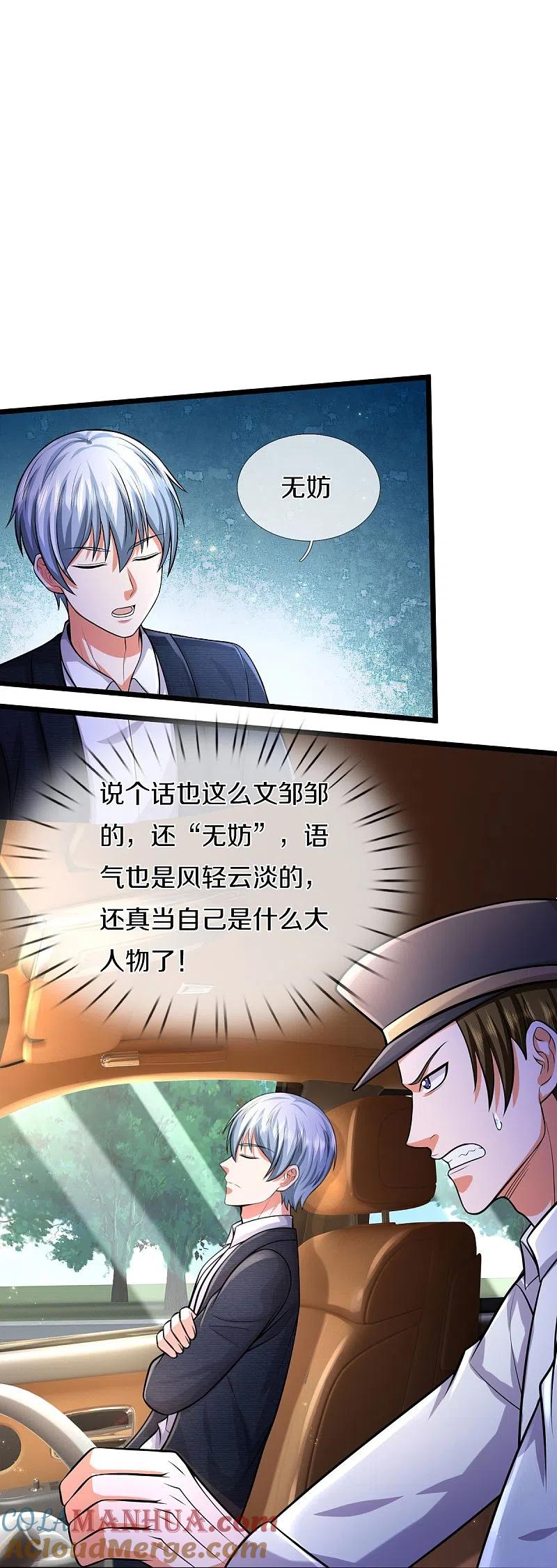 《我是大仙尊》第443话 突入帝都，天翻地覆 第17页