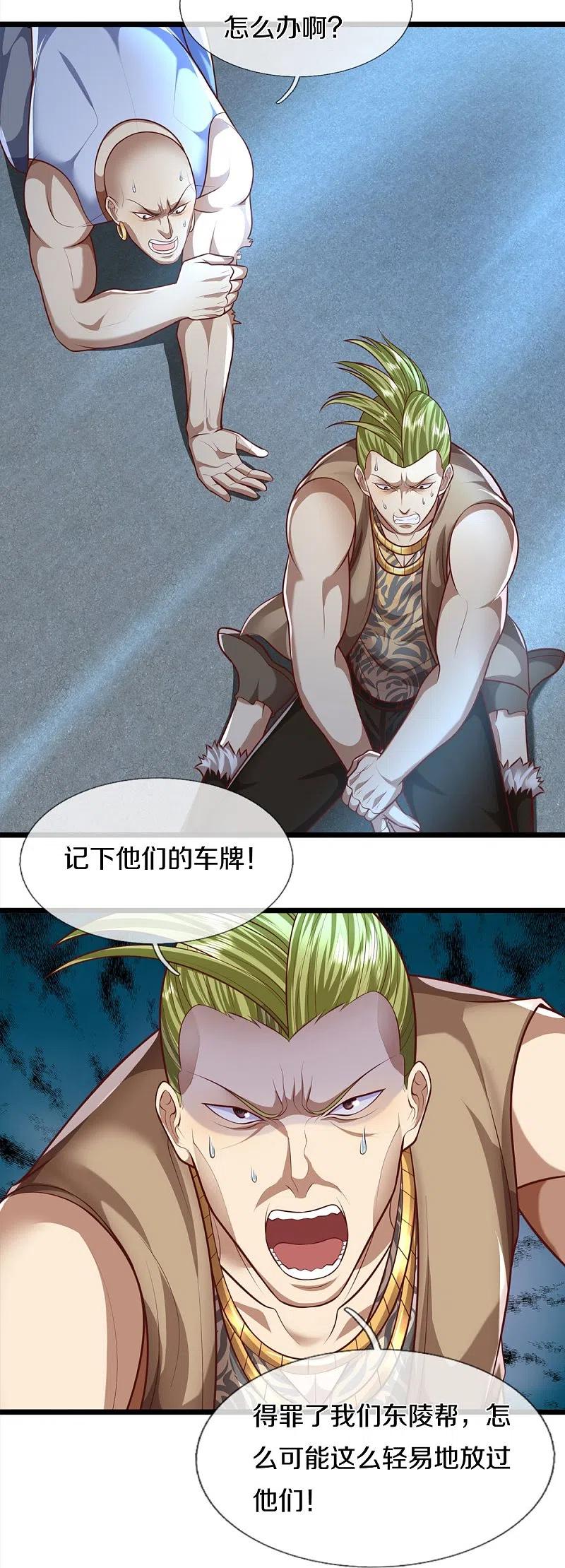 《我是大仙尊》第443话 突入帝都，天翻地覆 第12页