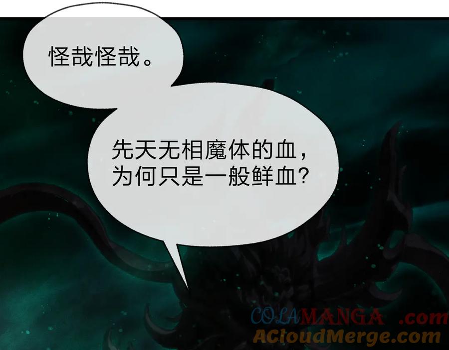 《大爱魔尊，女徒弟都想杀我》第43话 少年魔尊奇遇记 第77页