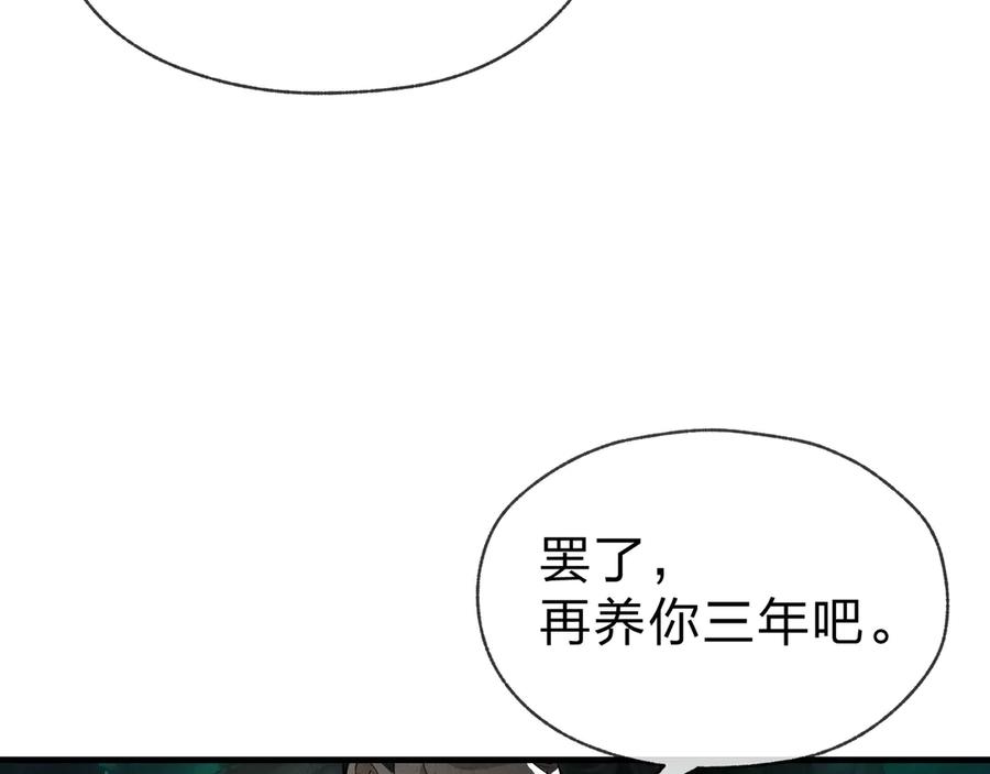 《大爱魔尊，女徒弟都想杀我》第43话 少年魔尊奇遇记 第84页