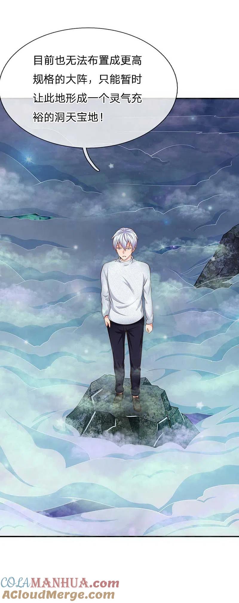 《我是大仙尊》第44话 降龙之木，凤凰之灵 第11页