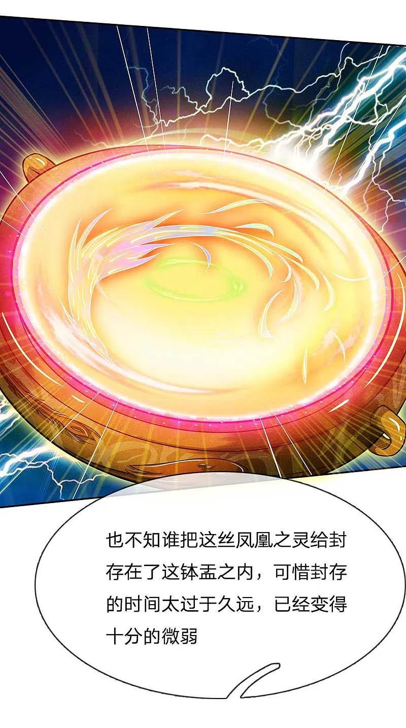 《我是大仙尊》第44话 降龙之木，凤凰之灵 第26页