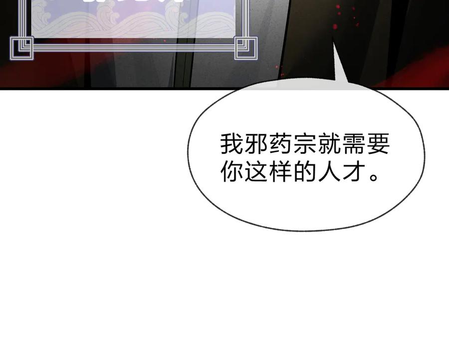 《大爱魔尊，女徒弟都想杀我》第43话 少年魔尊奇遇记 第62页