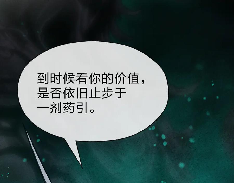 《大爱魔尊，女徒弟都想杀我》第43话 少年魔尊奇遇记 第87页