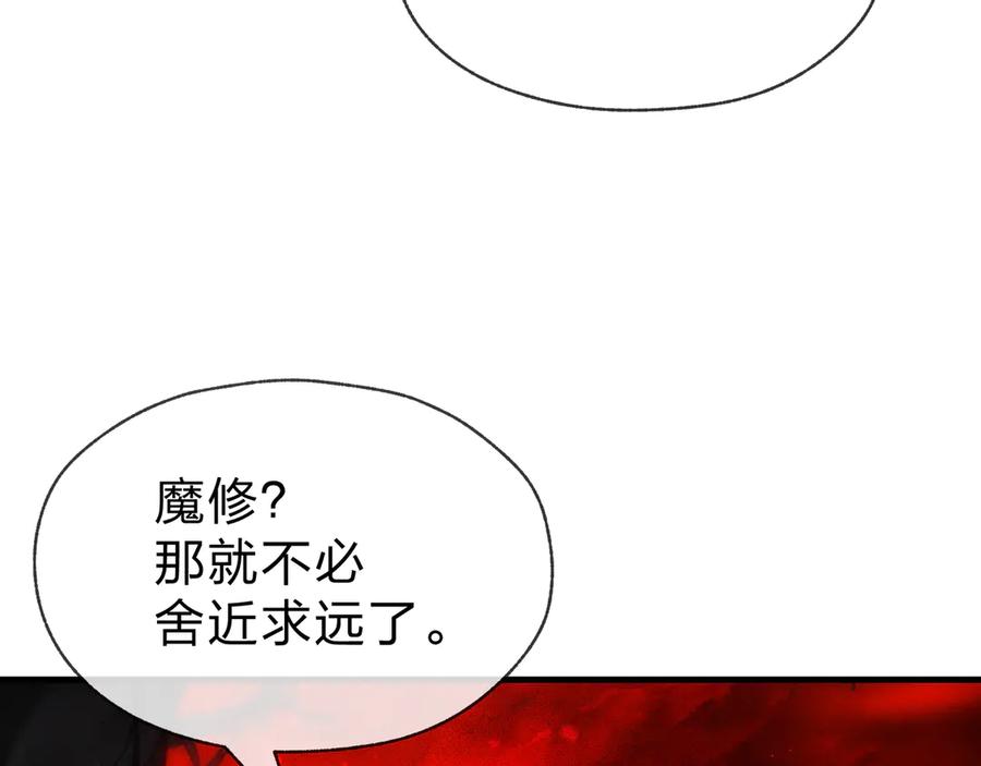 《大爱魔尊，女徒弟都想杀我》第43话 少年魔尊奇遇记 第59页