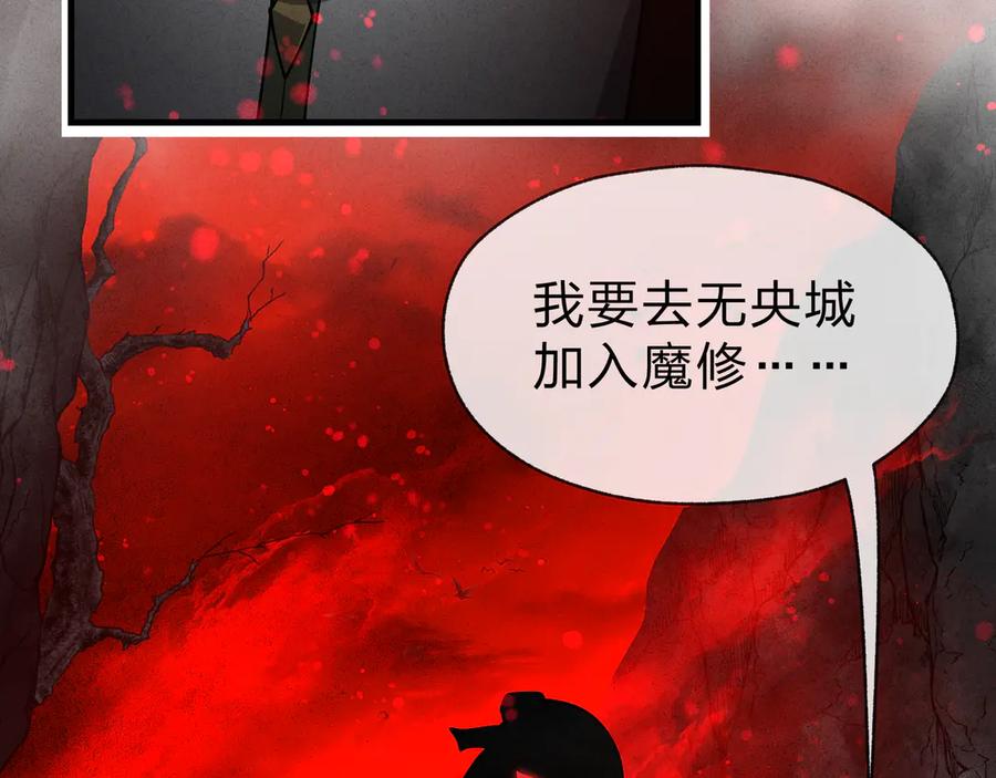 《大爱魔尊，女徒弟都想杀我》第43话 少年魔尊奇遇记 第55页