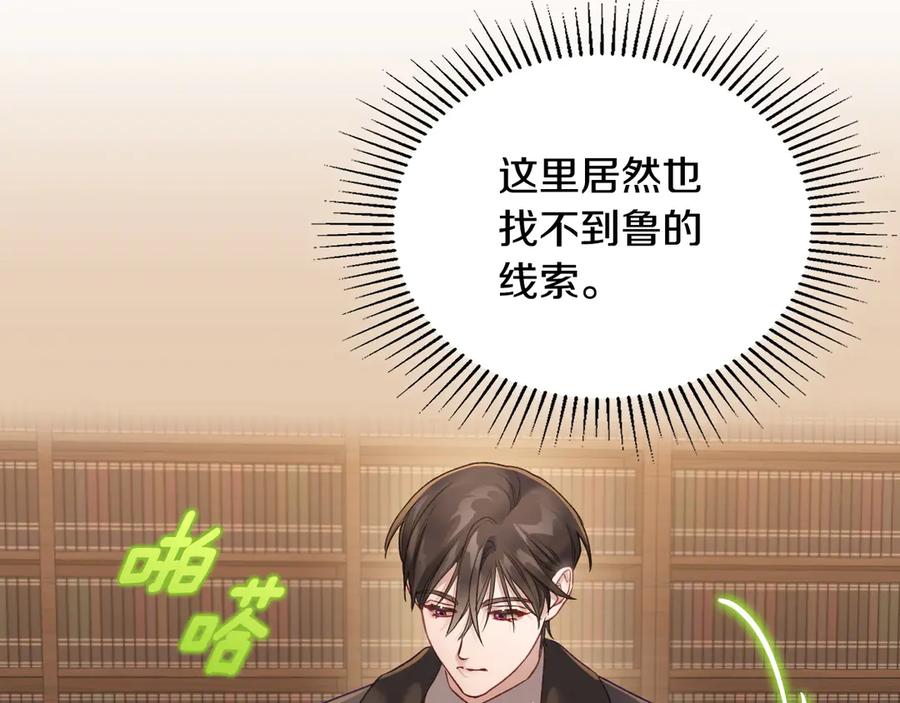 月光图书馆 - 第44话 神秘的书 - 第140张图