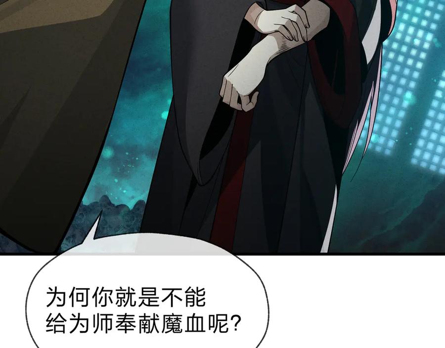 《大爱魔尊，女徒弟都想杀我》第43话 少年魔尊奇遇记 第83页