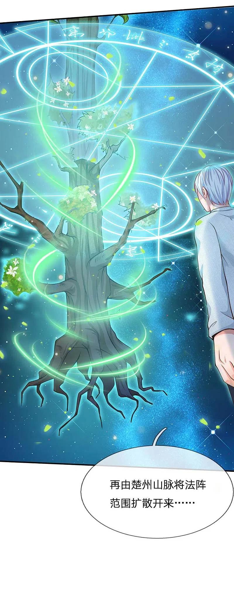 《我是大仙尊》第44话 降龙之木，凤凰之灵 第8页
