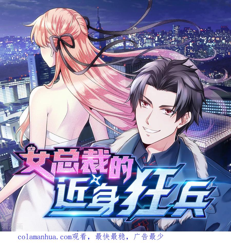 《步步毒谋：血凰归来》第42话 一飞冲天 第40页