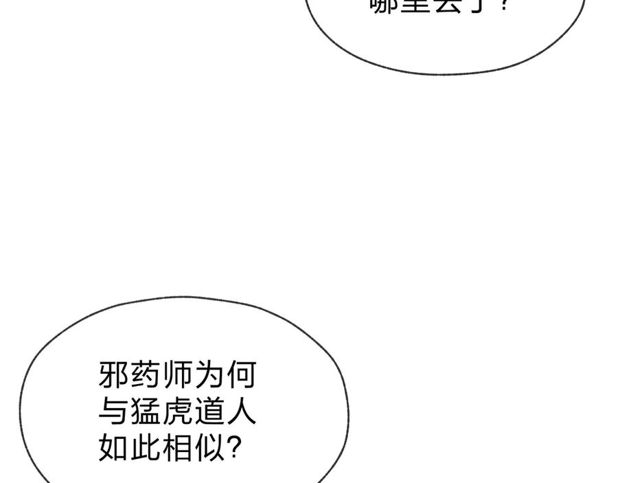 《大爱魔尊，女徒弟都想杀我》第43话 少年魔尊奇遇记 第111页
