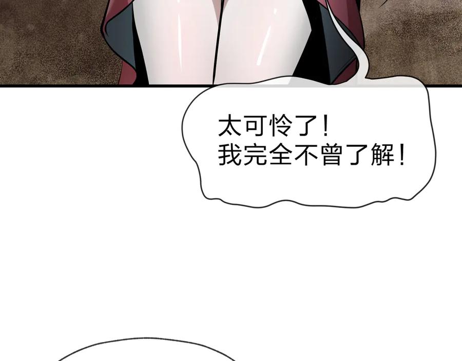 《大爱魔尊，女徒弟都想杀我》第43话 少年魔尊奇遇记 第108页