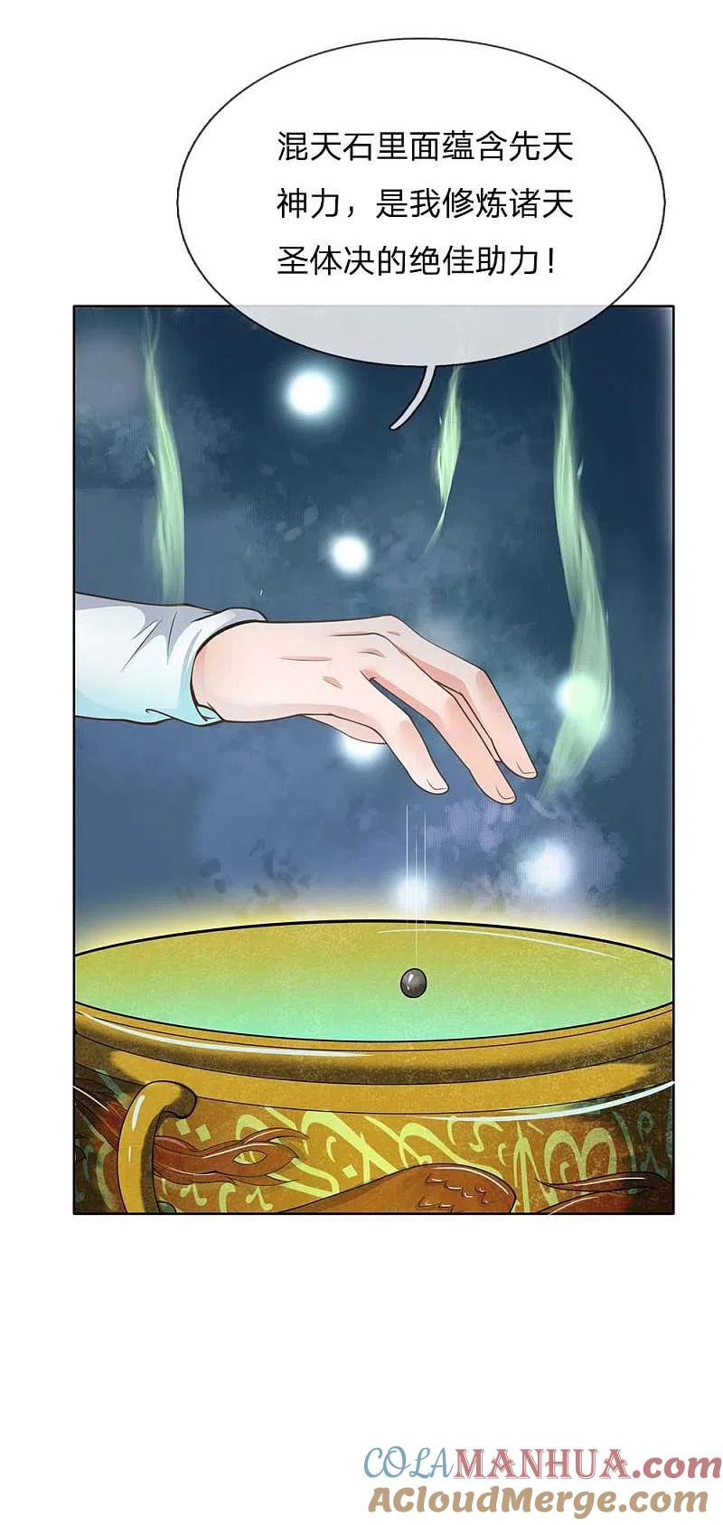 《我是大仙尊》第44话 降龙之木，凤凰之灵 第21页