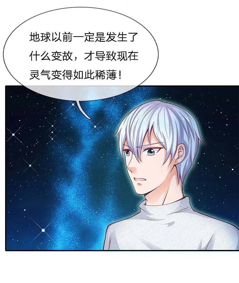 《我是大仙尊》第44话 降龙之木，凤凰之灵 第4页