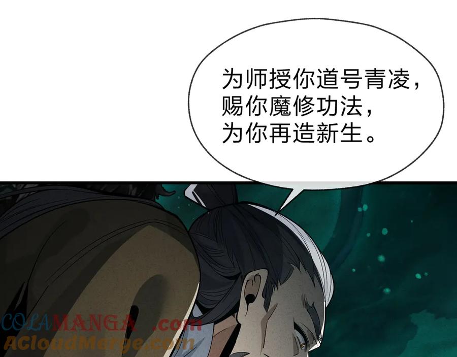 《大爱魔尊，女徒弟都想杀我》第43话 少年魔尊奇遇记 第81页