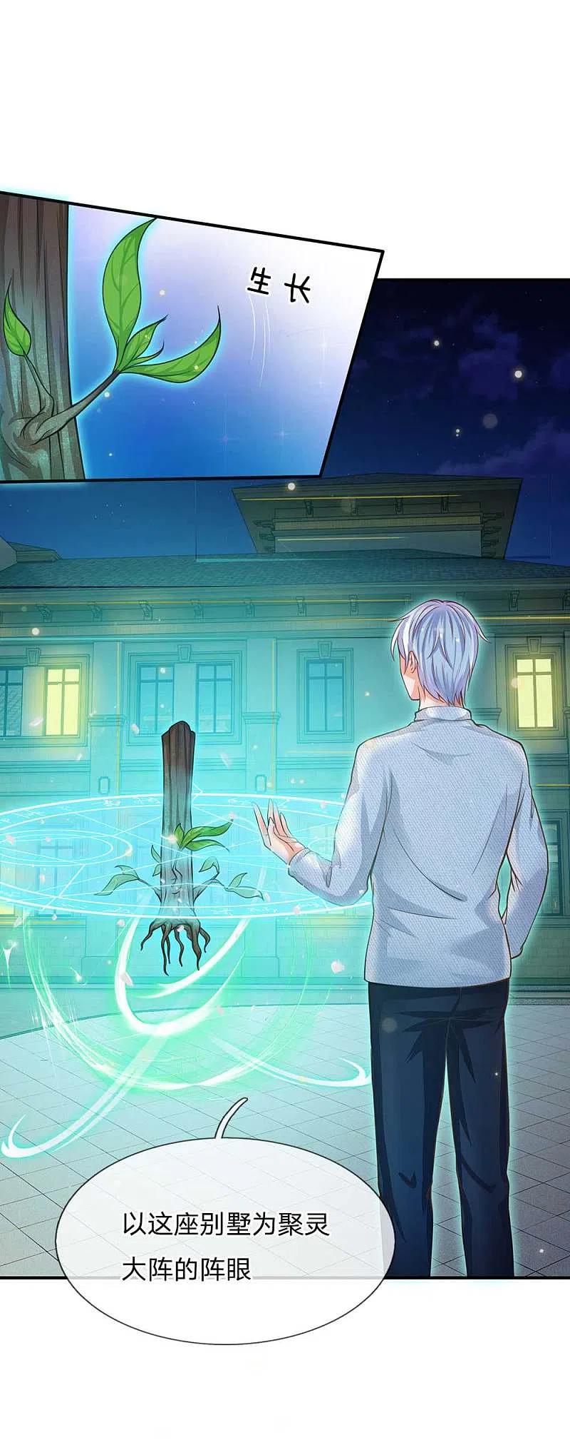 《我是大仙尊》第44话 降龙之木，凤凰之灵 第6页