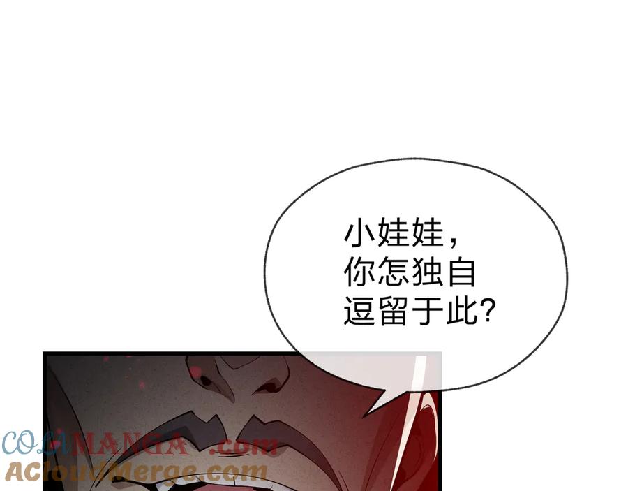 《大爱魔尊，女徒弟都想杀我》第43话 少年魔尊奇遇记 第53页