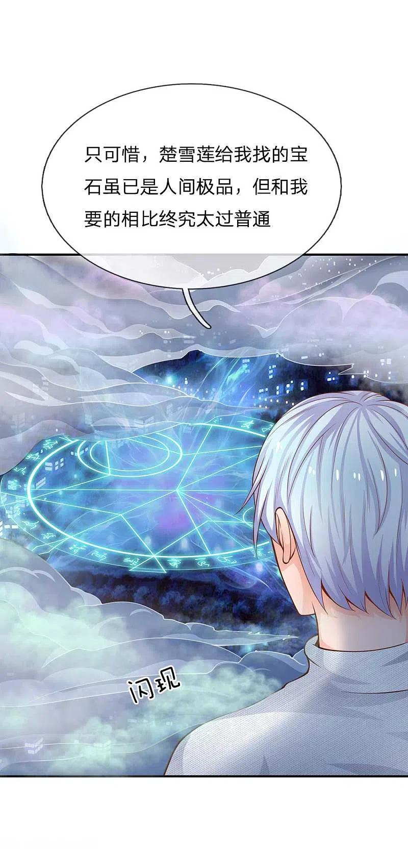 《我是大仙尊》第44话 降龙之木，凤凰之灵 第10页