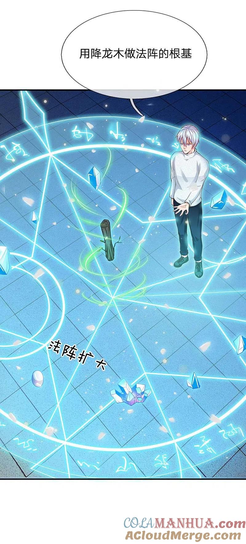 《我是大仙尊》第44话 降龙之木，凤凰之灵 第5页