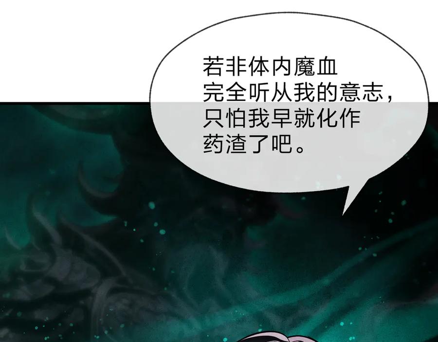 《大爱魔尊，女徒弟都想杀我》第43话 少年魔尊奇遇记 第99页