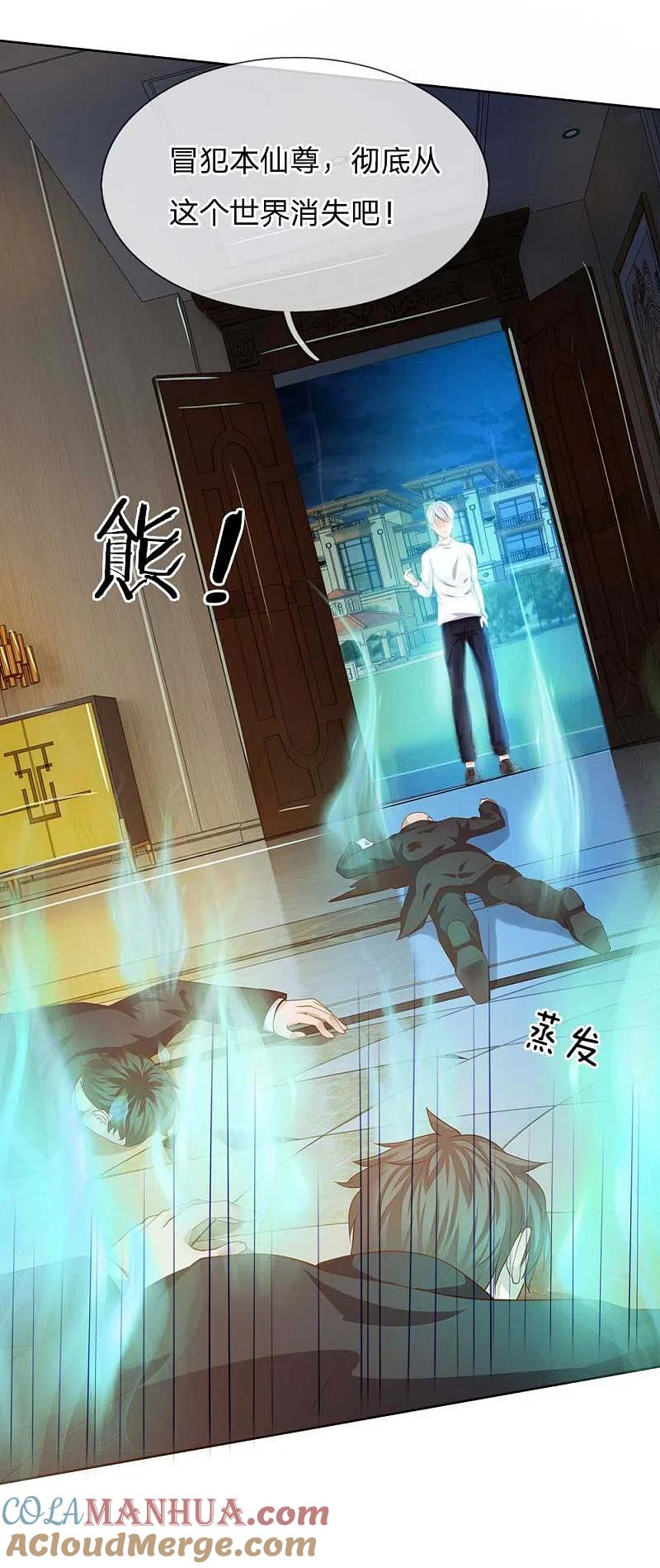 《我是大仙尊》第44话 降龙之木，凤凰之灵 第17页