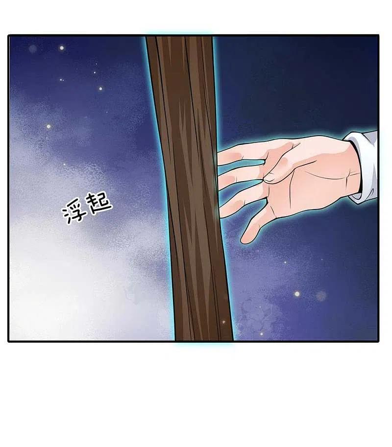 《我是大仙尊》第44话 降龙之木，凤凰之灵 第2页