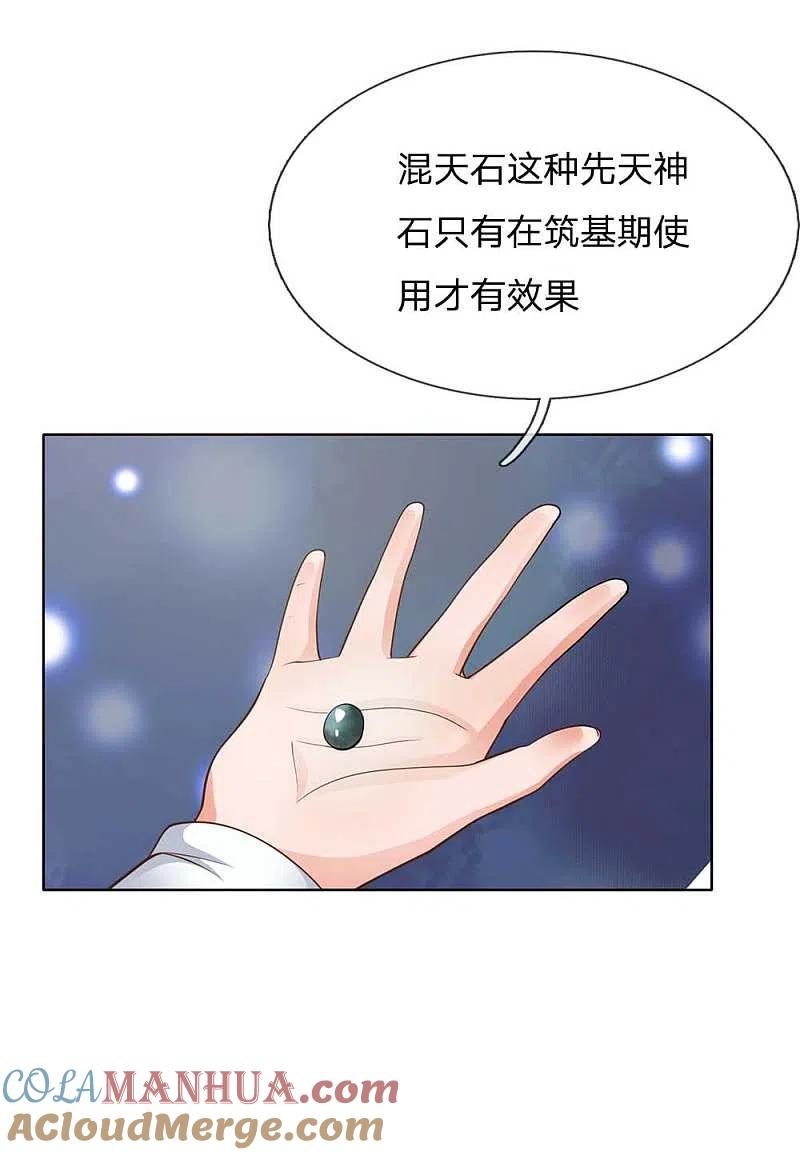 《我是大仙尊》第44话 降龙之木，凤凰之灵 第19页