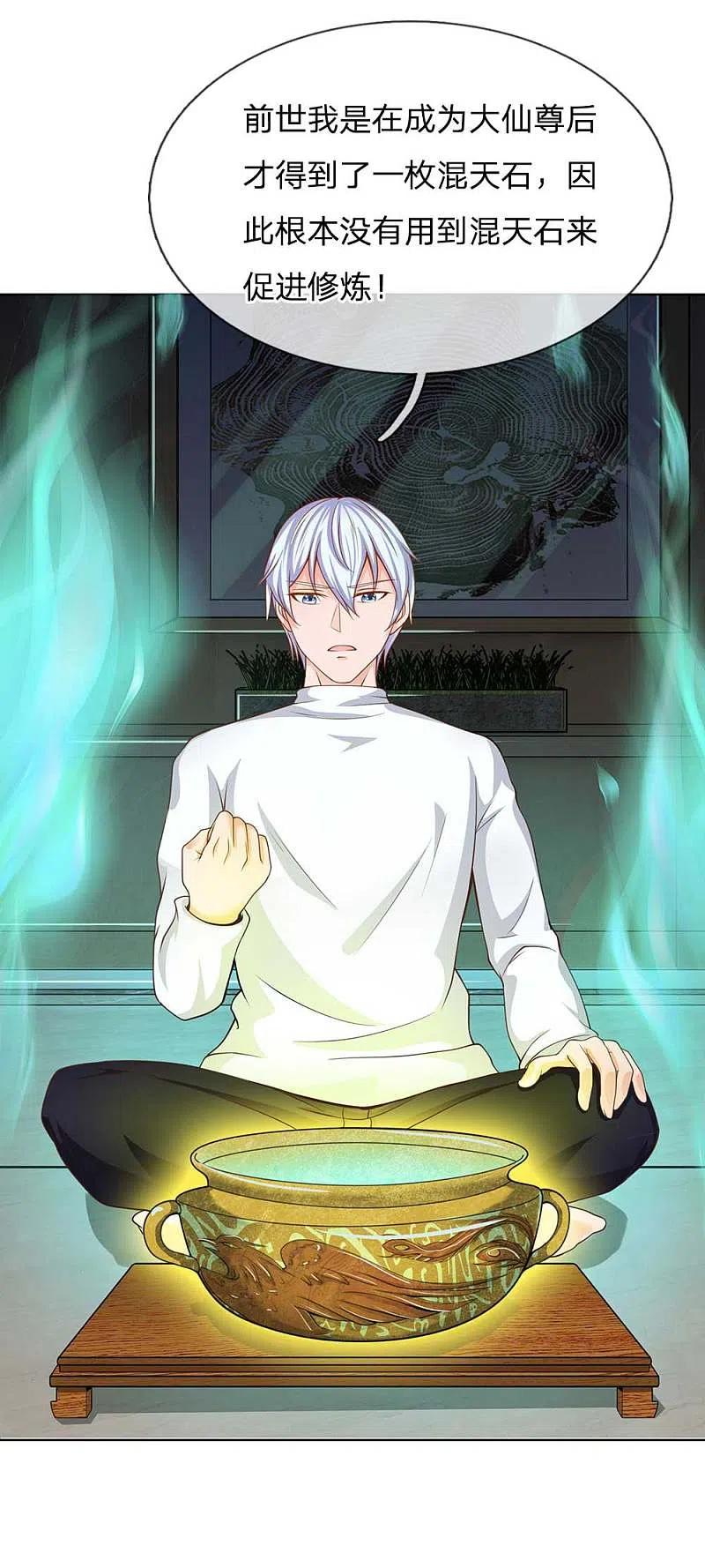 《我是大仙尊》第44话 降龙之木，凤凰之灵 第20页