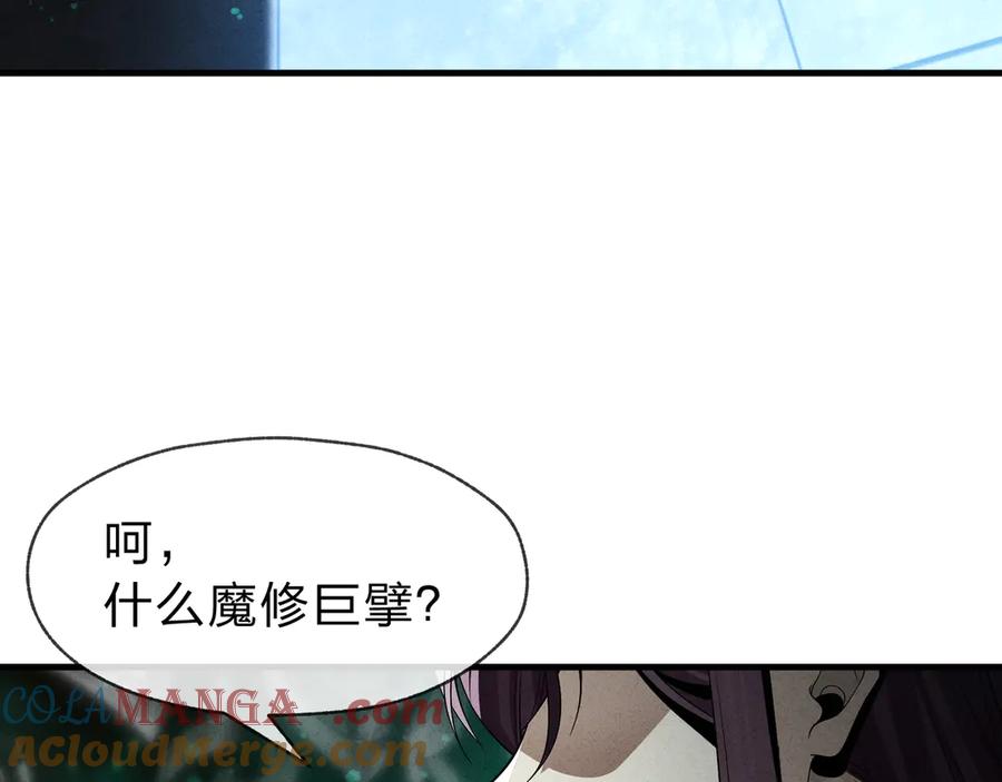 《大爱魔尊，女徒弟都想杀我》第43话 少年魔尊奇遇记 第97页