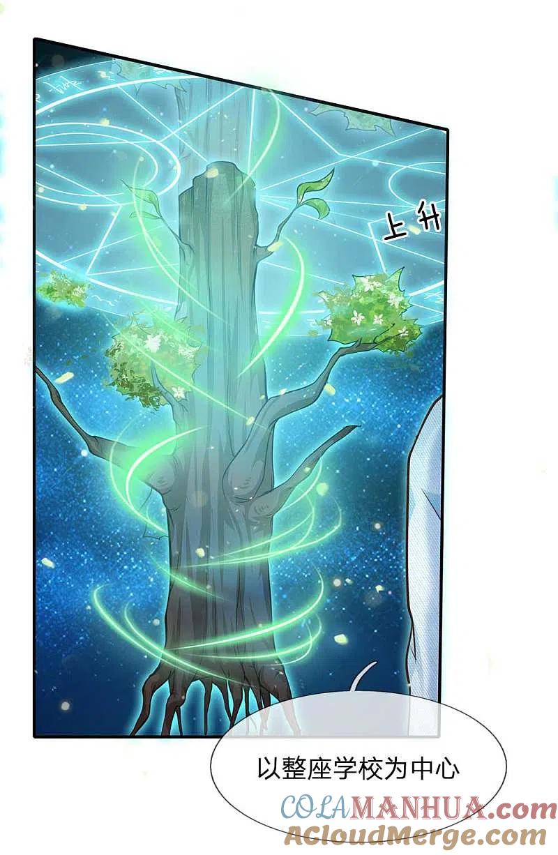 《我是大仙尊》第44话 降龙之木，凤凰之灵 第7页