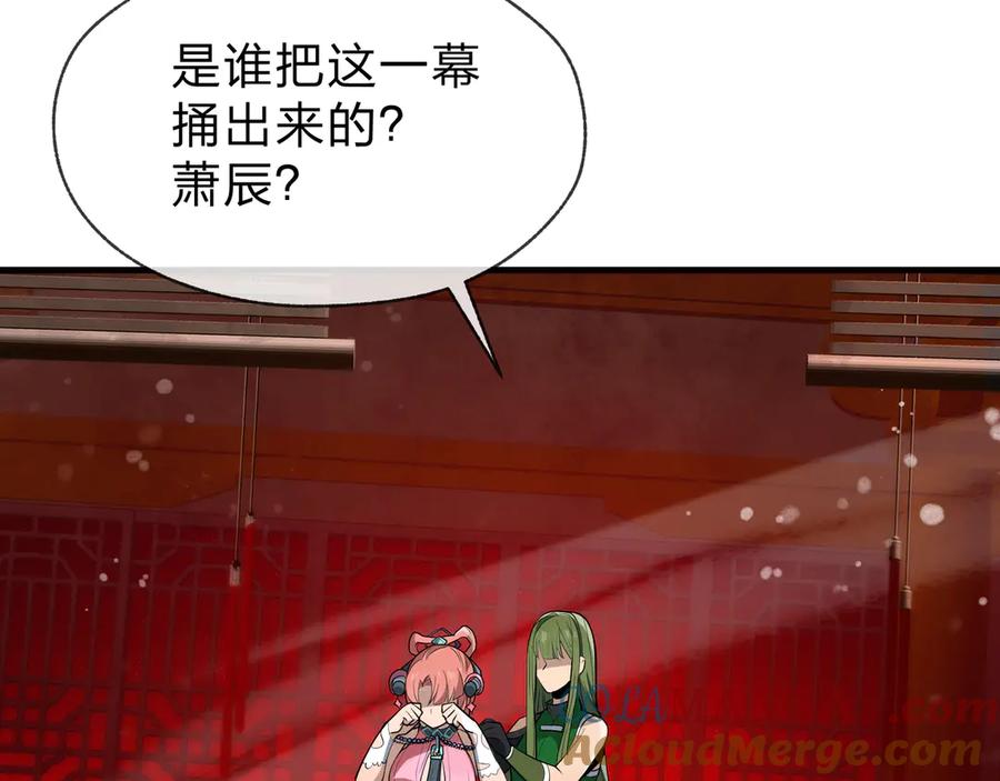 《大爱魔尊，女徒弟都想杀我》第43话 少年魔尊奇遇记 第109页