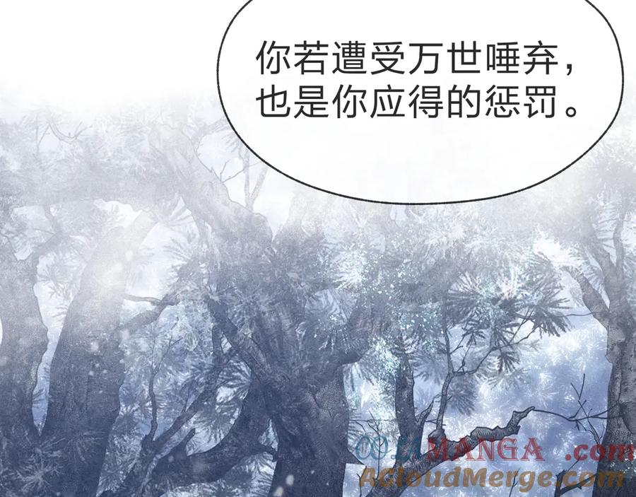 《大爱魔尊，女徒弟都想杀我》第43话 少年魔尊奇遇记 第17页