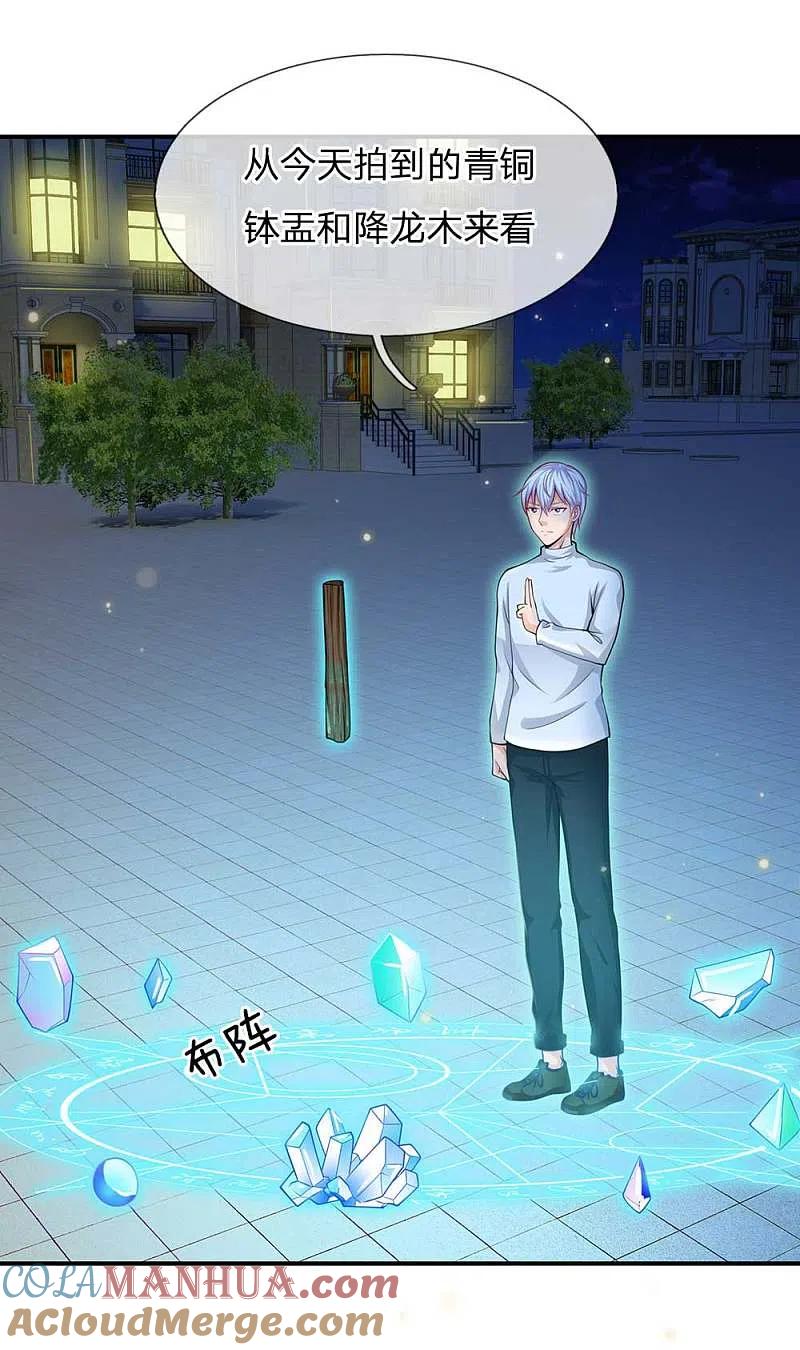 《我是大仙尊》第44话 降龙之木，凤凰之灵 第3页