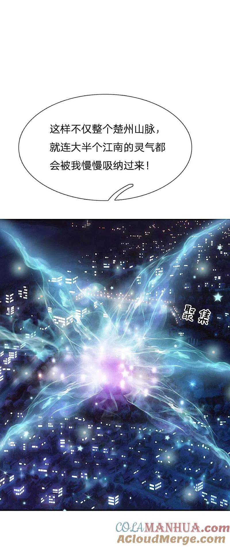 《我是大仙尊》第44话 降龙之木，凤凰之灵 第9页