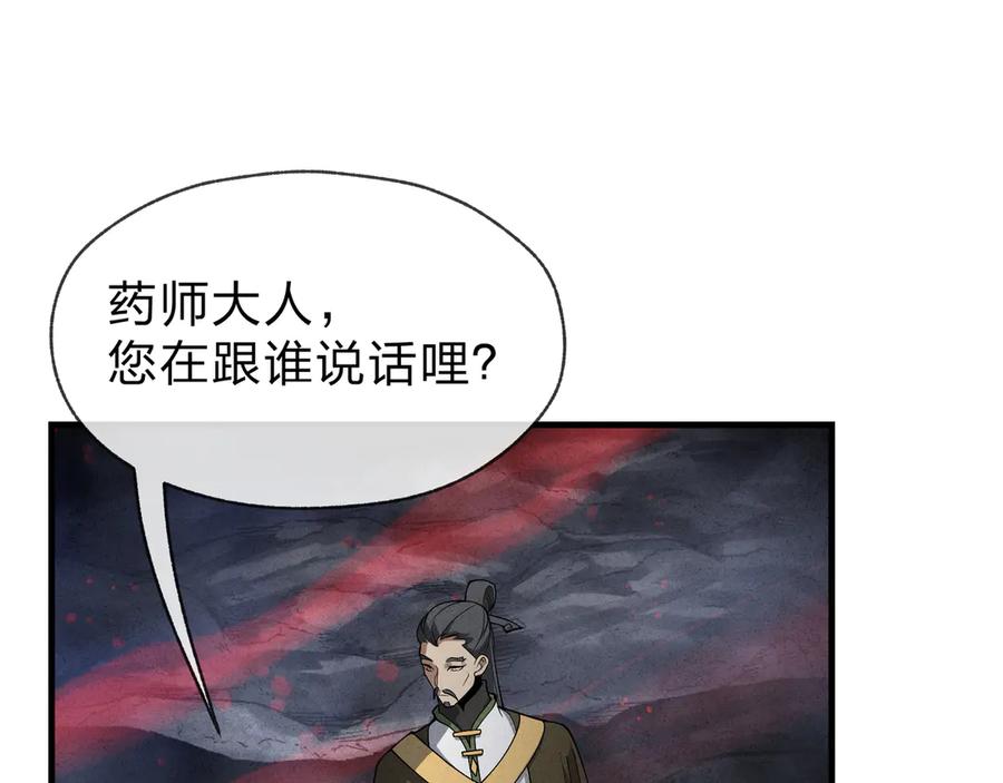 《大爱魔尊，女徒弟都想杀我》第43话 少年魔尊奇遇记 第64页