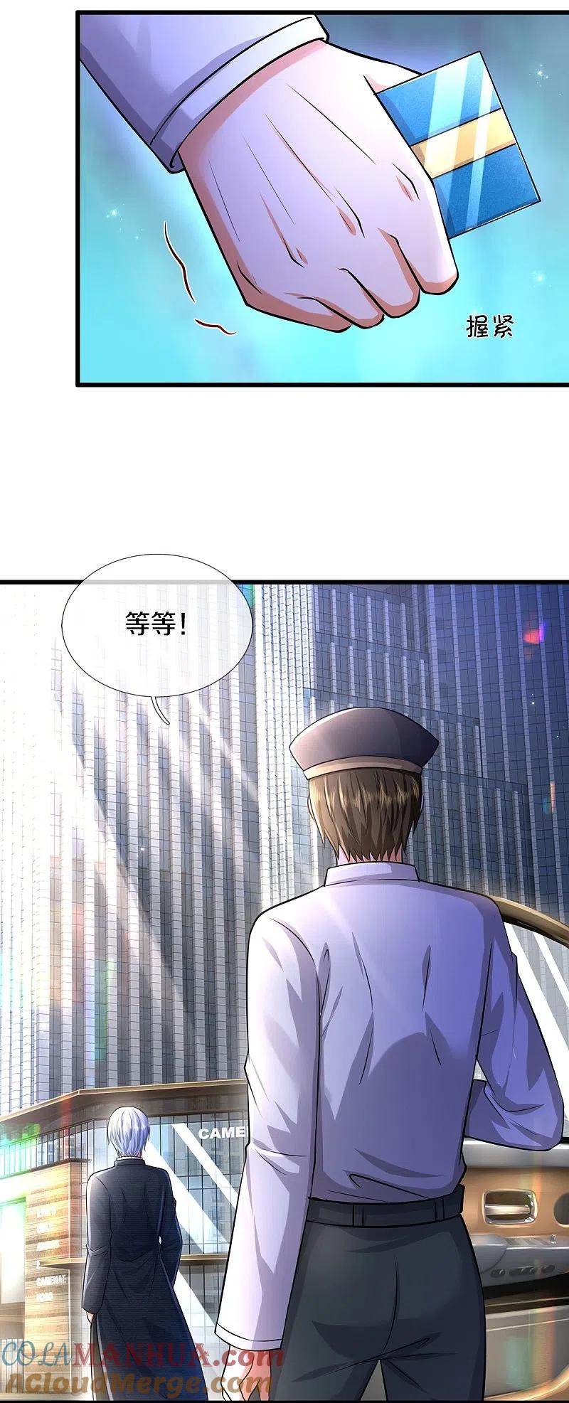 《我是大仙尊》第444话 慧眼识人，先赌一把 第7页