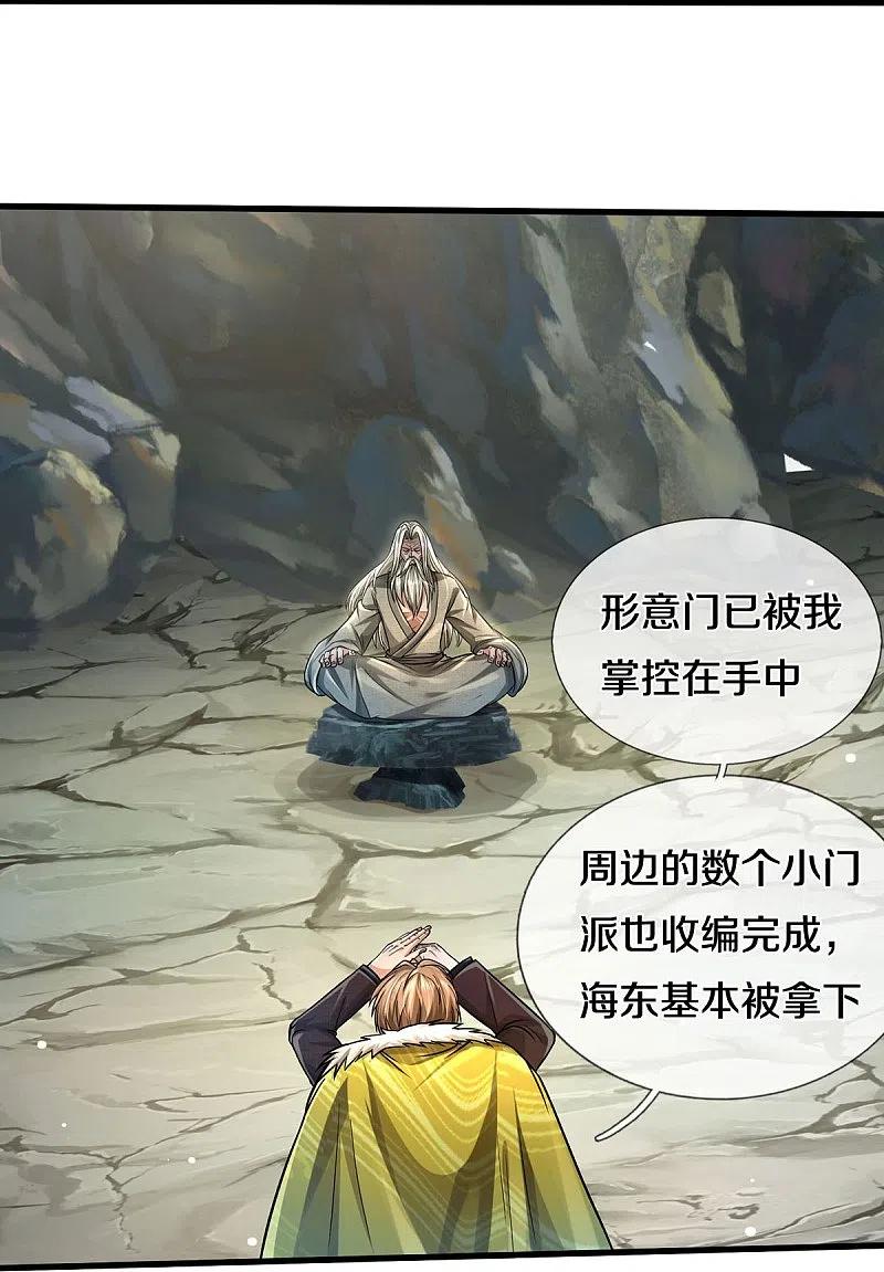 《我是大仙尊》第444话 慧眼识人，先赌一把 第16页