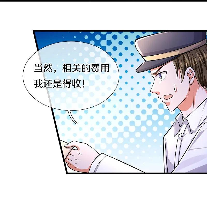《我是大仙尊》第444话 慧眼识人，先赌一把 第12页