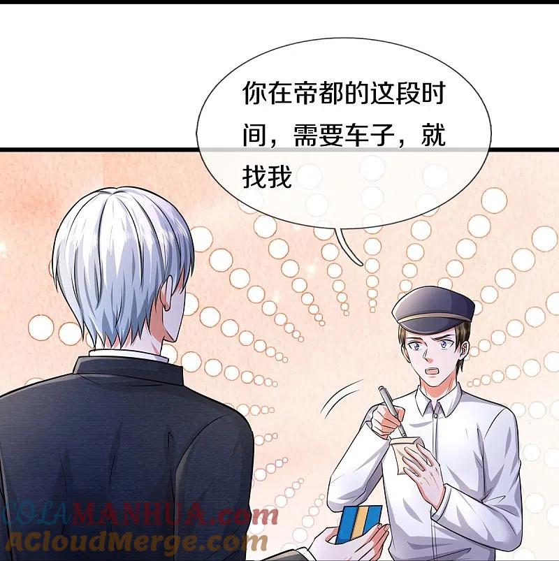 《我是大仙尊》第444话 慧眼识人，先赌一把 第11页
